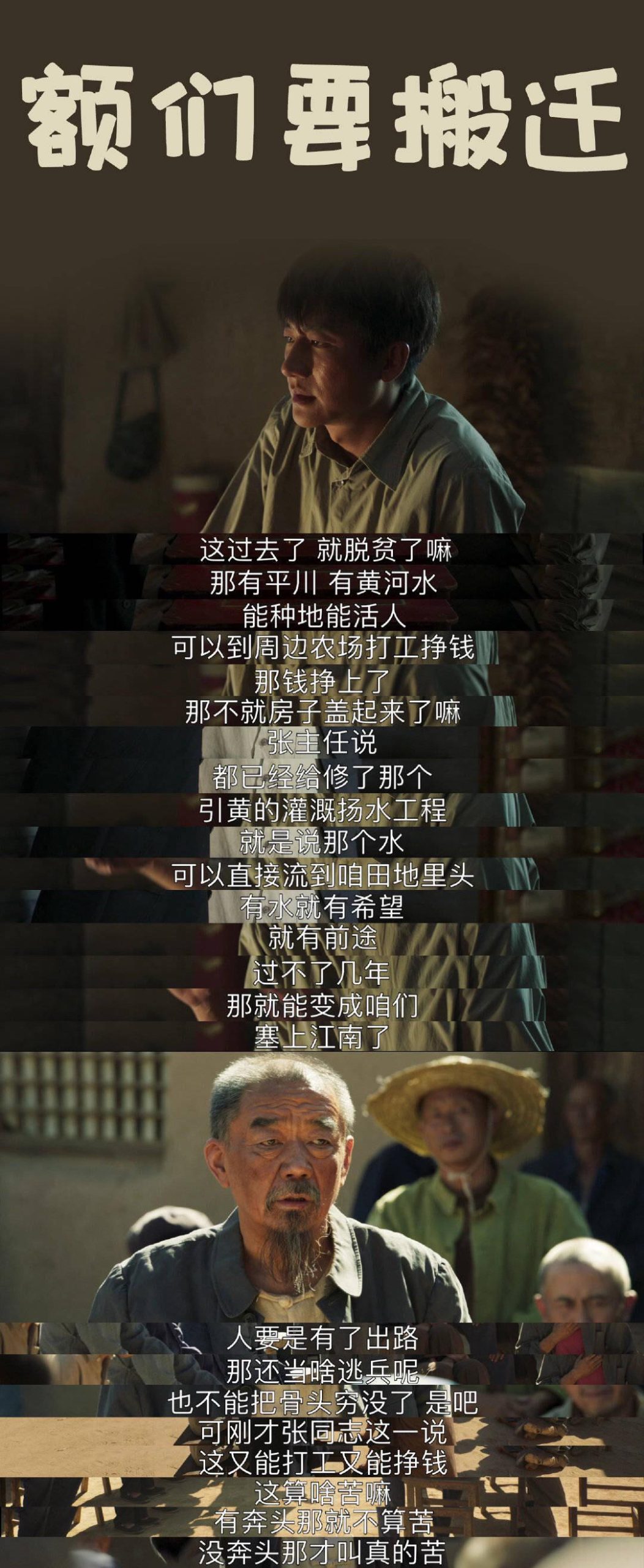 In the play, Ma Defu advised the villagers to move (picture from the TV series Minning Town Guanwei)