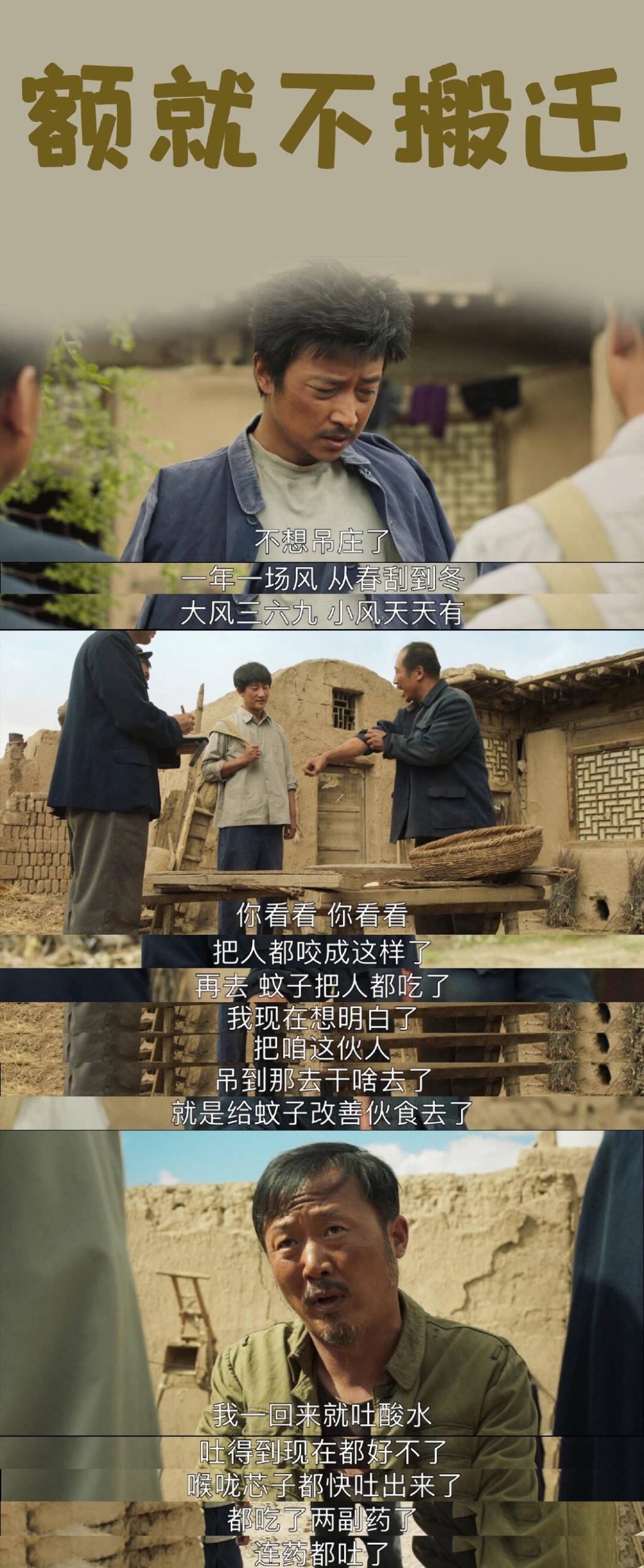 People who don't want to run home in Diaozhuang in the play (picture from TV series Minning Town Guanwei)